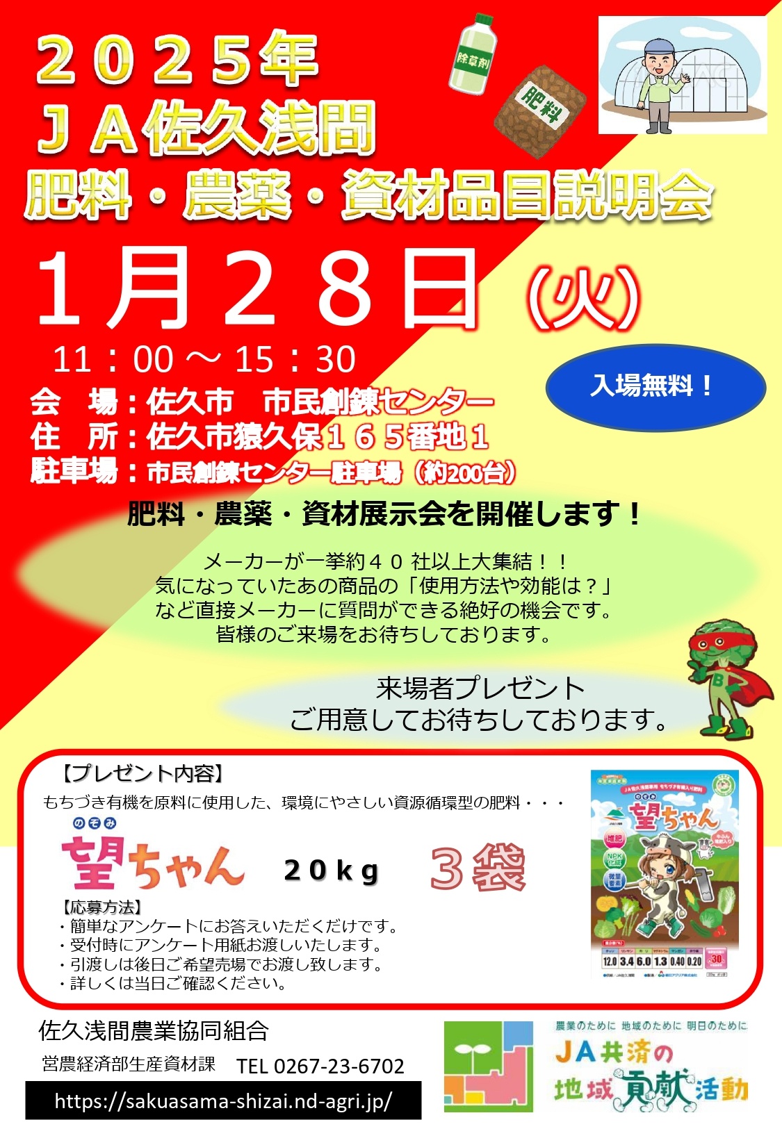 肥料・農薬・資材品目説明会