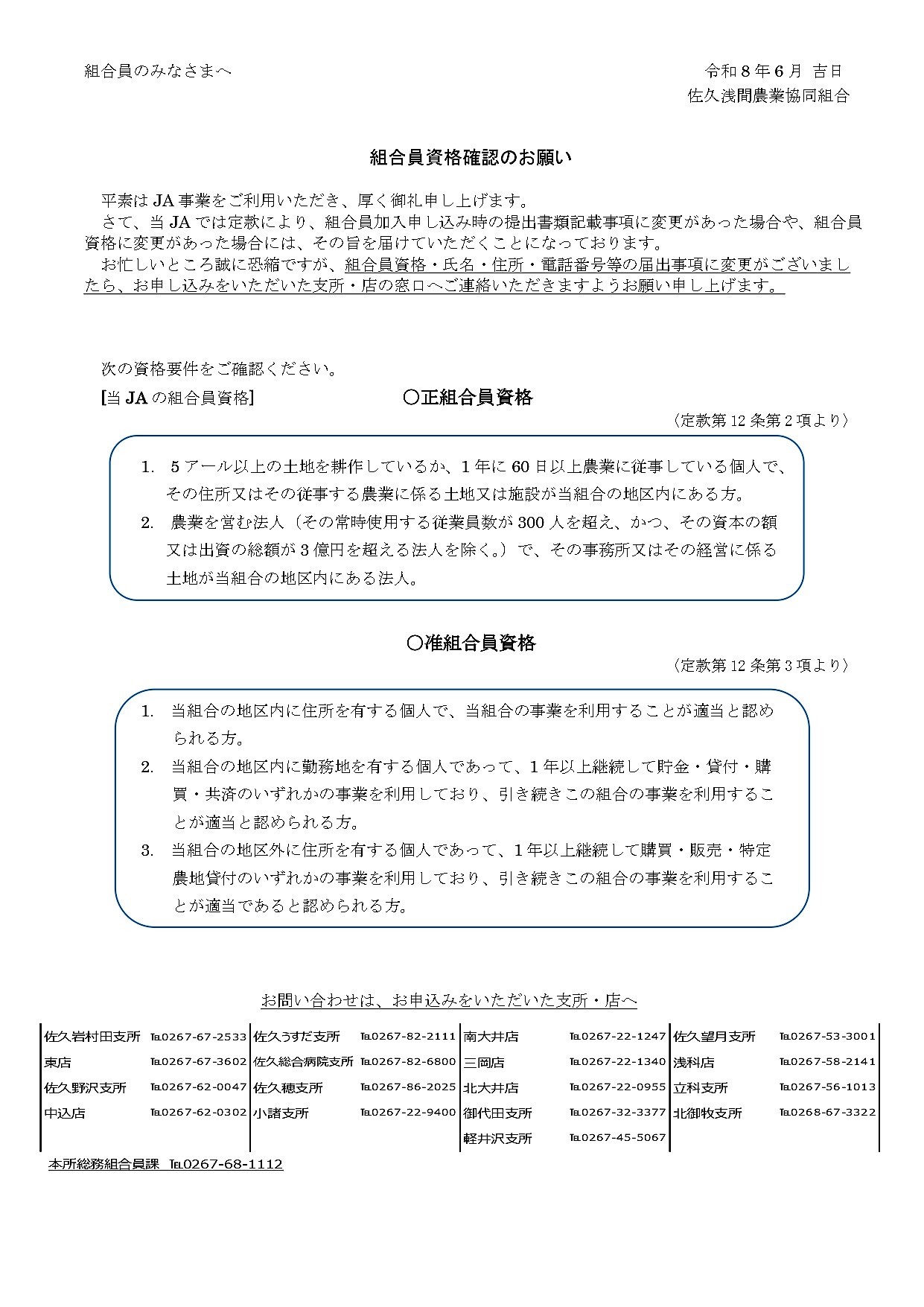 組合員資格確認のお願い