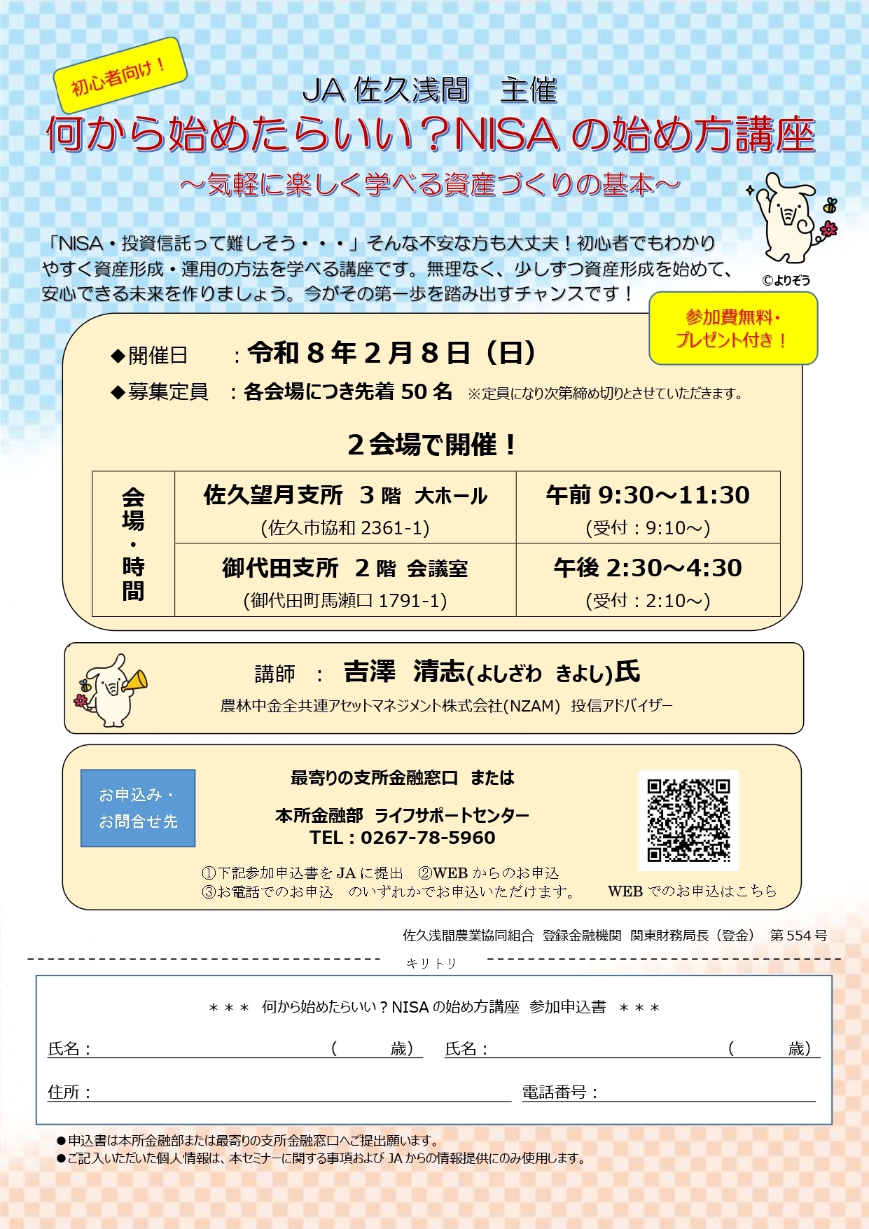 NISAの始め方講座を開催します