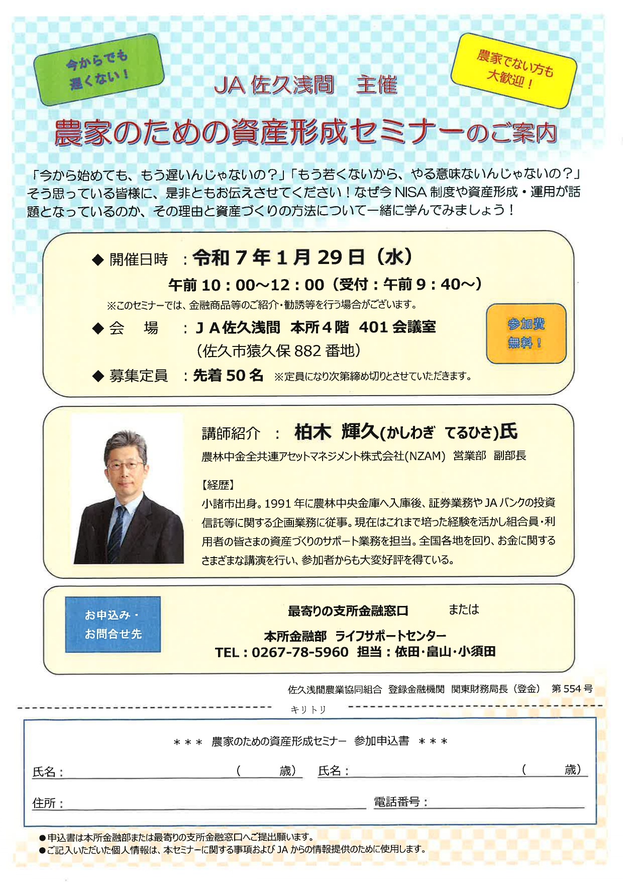農家のための資産形成セミナーのご案内