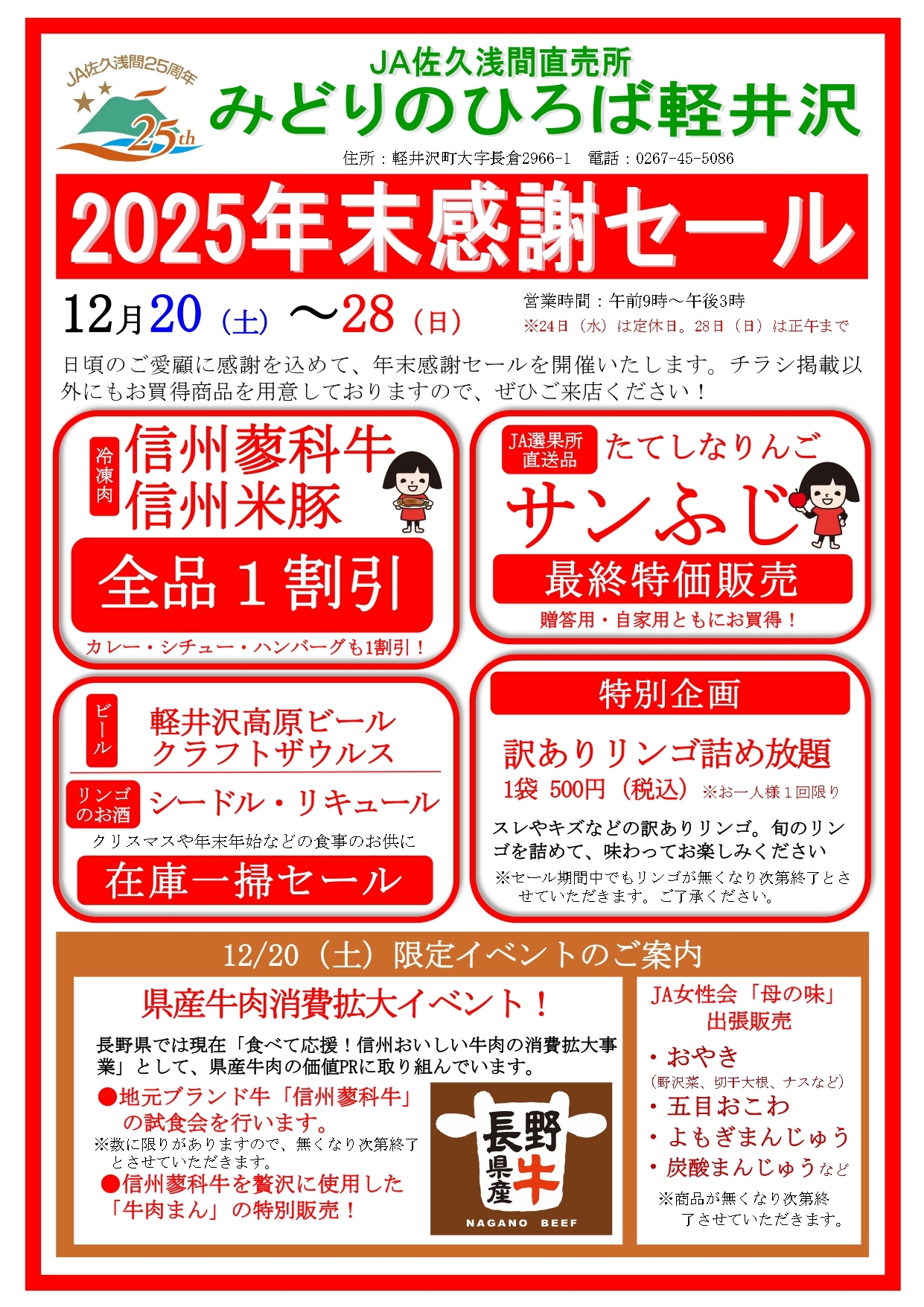 みどりのひろば軽井沢』2025年末感謝セール 開催のお知らせ