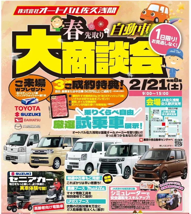 自動車の大商談会を開催します