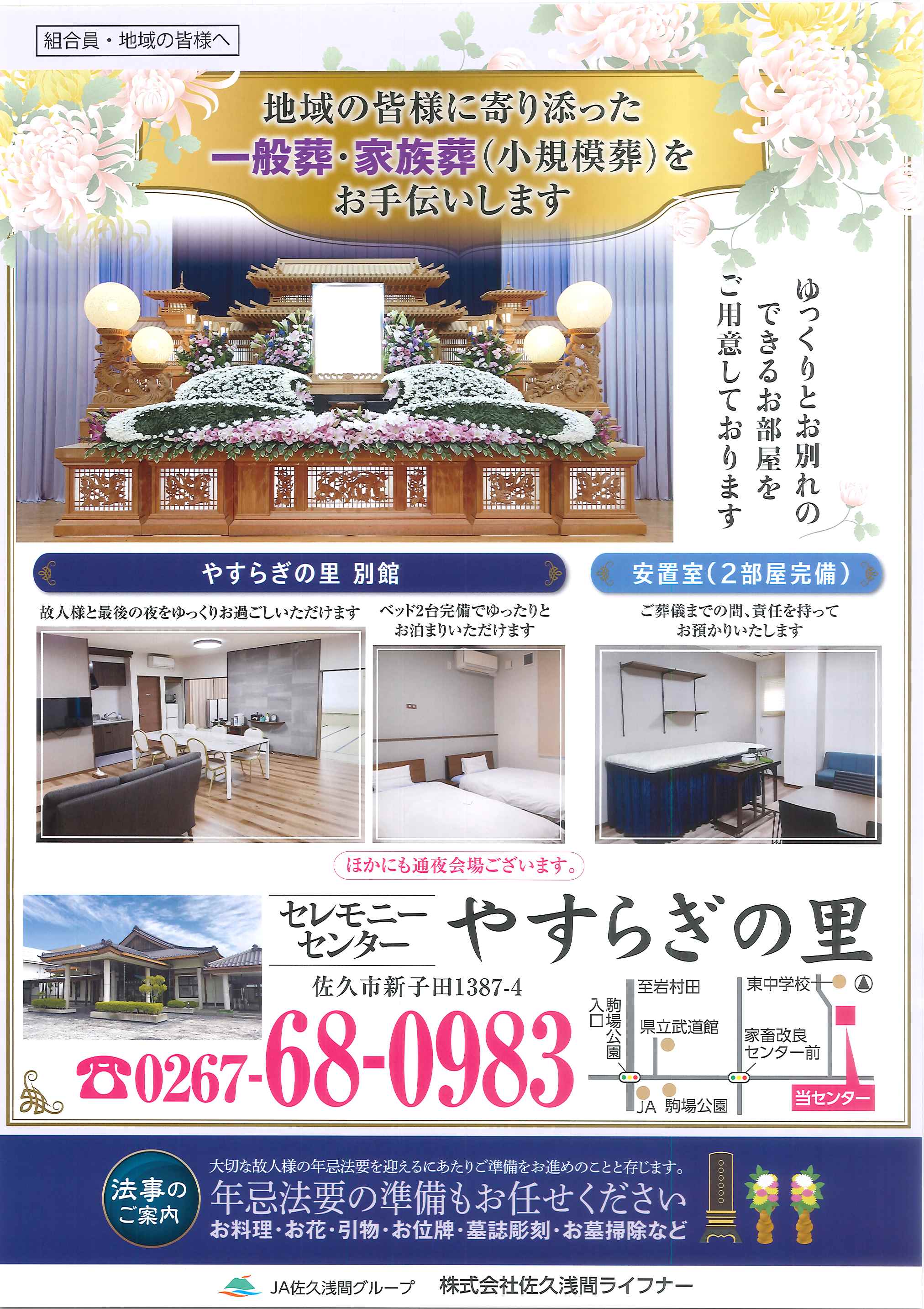 2026.10.6新やすらぎの里チラシ表