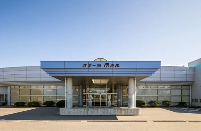 サエーラあさま・サエーラあさま別館